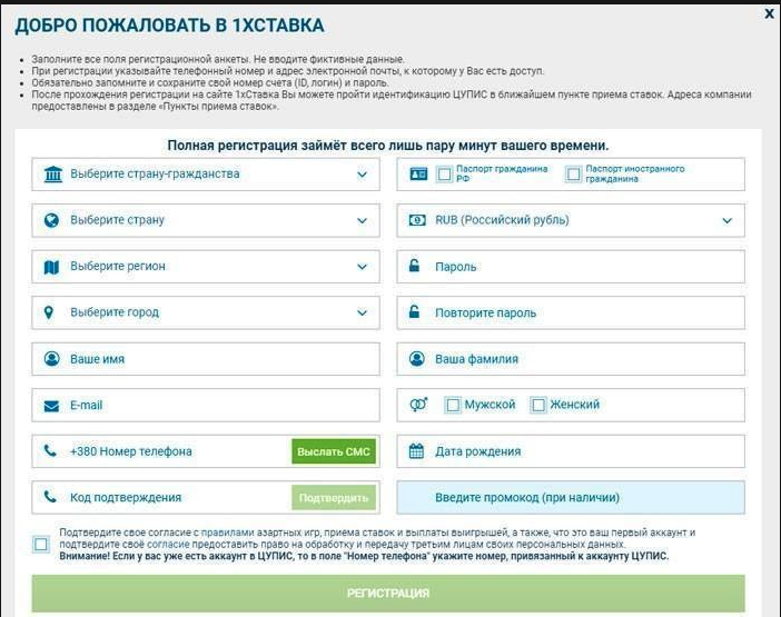 Регистрация в 1хСтавка